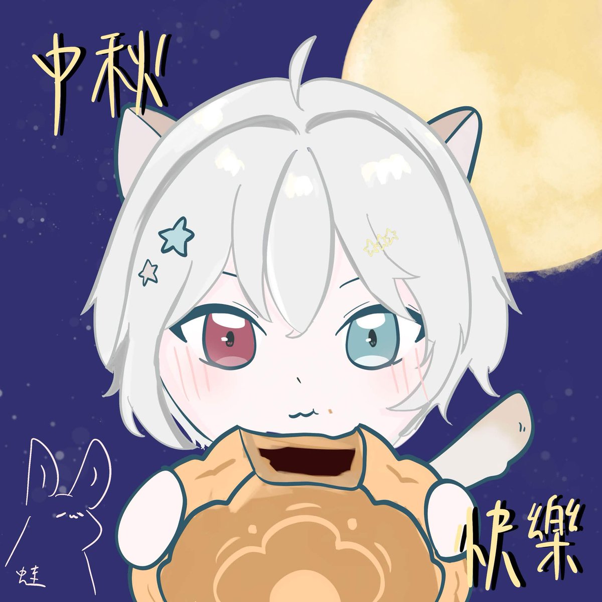 Yoakehajime's tweet photo. 大家早安安！ 中秋節快樂～各位可愛的小夜燈們
狗勾祝福大家中秋佳節快樂～
出門要平平安安～旅途順順利利！
希望這幾天都能留下美好的回憶～

感謝蛙醬 @9yaxic_ 畫的可愛大狗狗 ✨
超級可愛！
我最喜歡吃月餅惹！ 吃烤肉記得也要分狗狗哦！ https://t.co/rv7UZVfaGw
