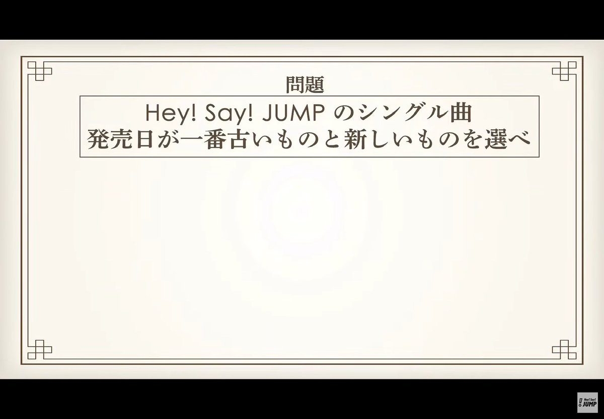 s2_llxuv's tweet photo. これのとき一瞬Ultra Music Power来るんじゃないかってドキドキしてしもーた 
 #JUMPのホムパ2 https://t.co/VxuksZ8f9I