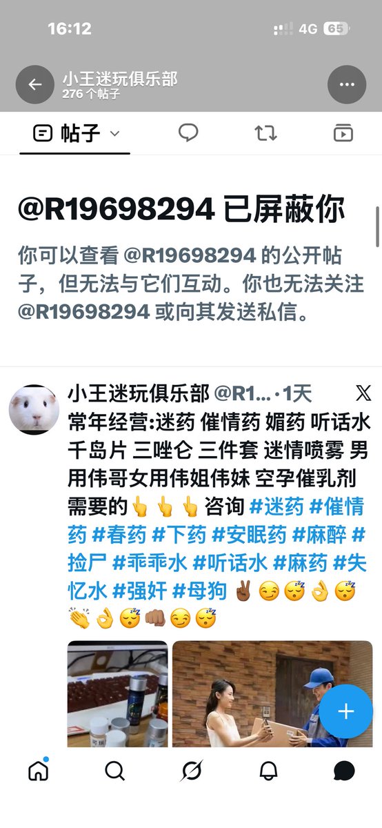 Yangowu's tweet photo. 什么三唑仑全是骗人的，还京东E卡支付，小王迷玩俱乐部，@R19698294 大家避坑这个人，骗子一枚 https://t.co/3Dsbb1qlzq
