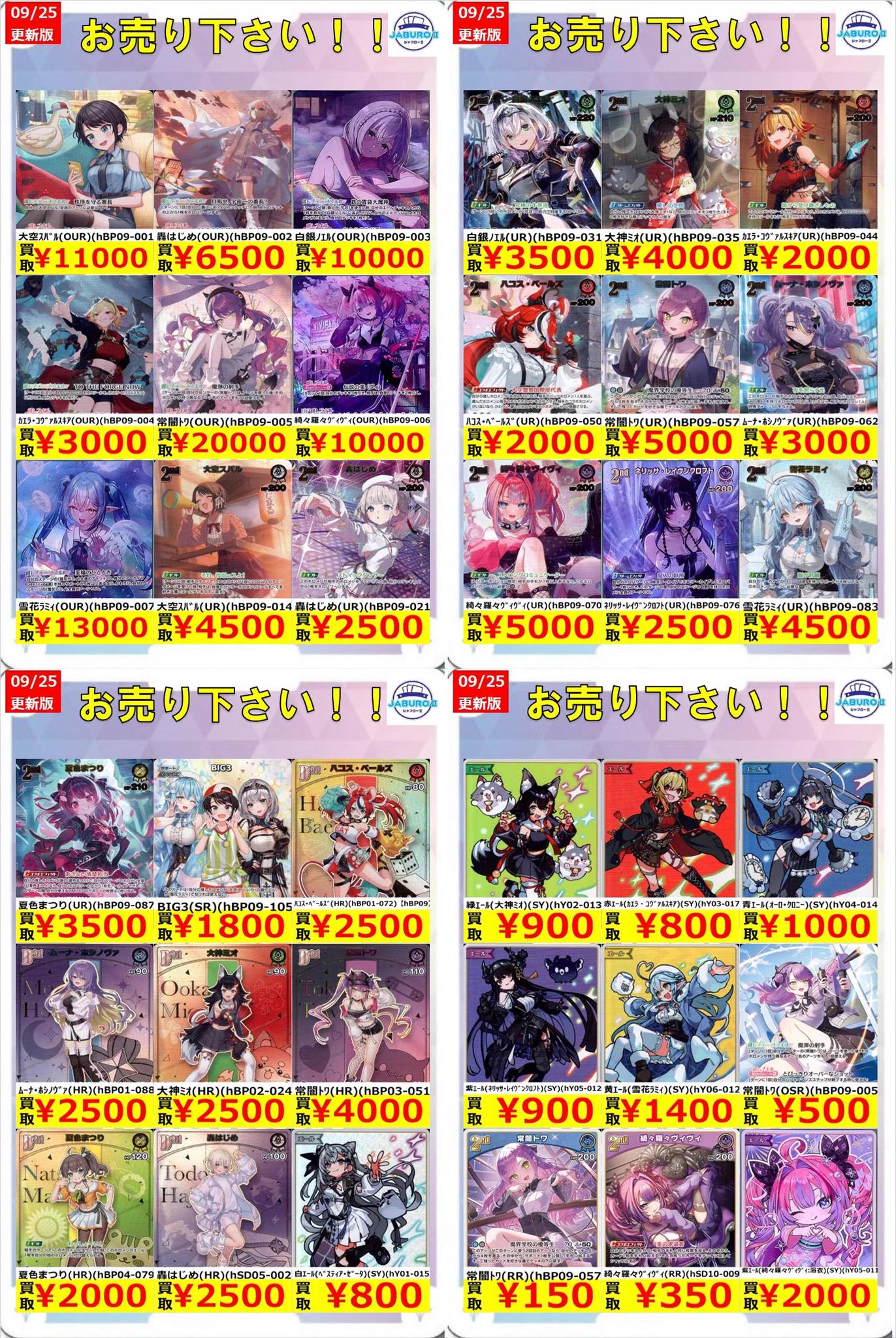 ✅【グッズSR セット販売】まとめ売り JABURO Ⅱ（ジャブロー2） on X: 