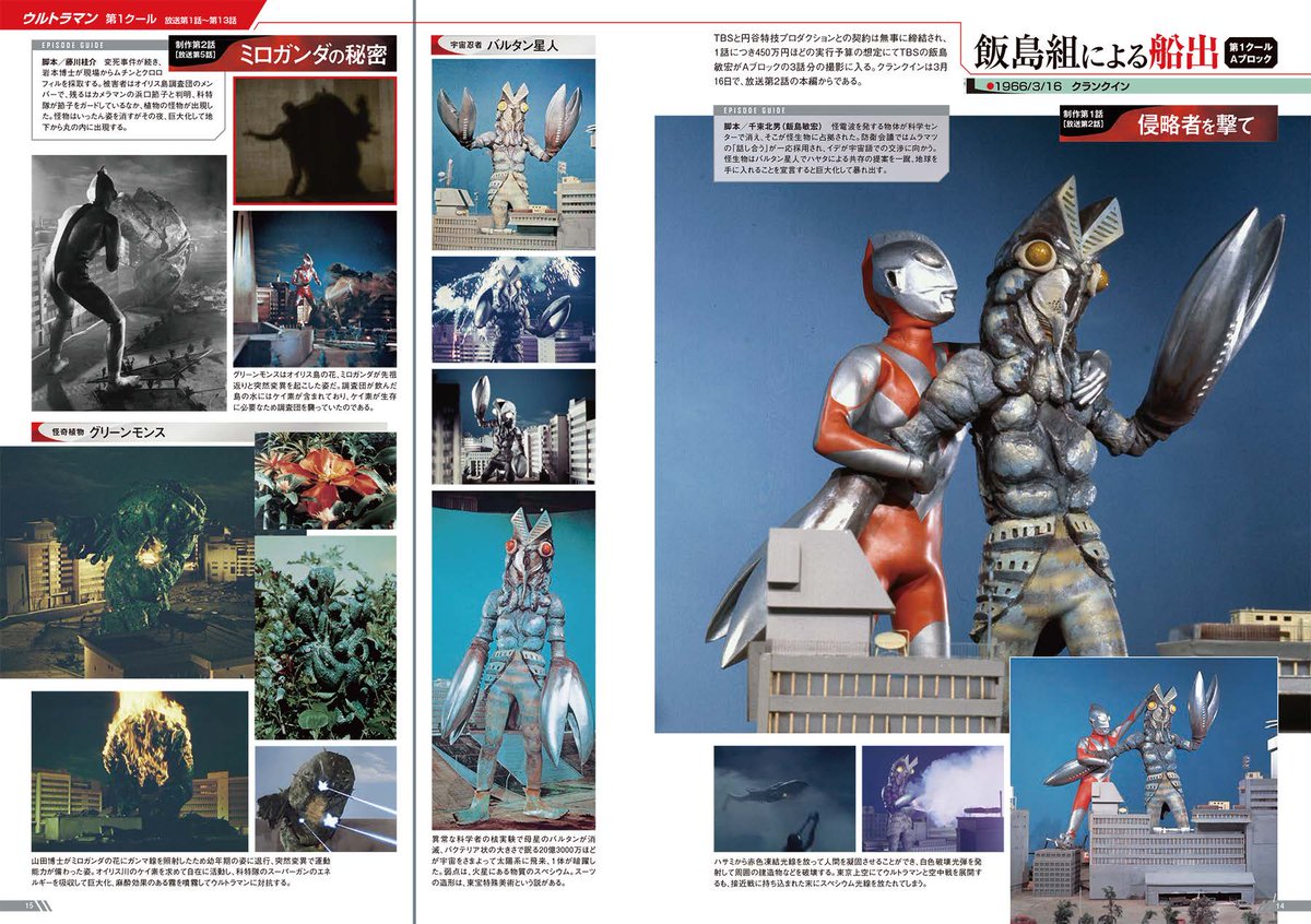 tele_maga's tweet photo. 【9月29日発売📚】
『ウルトラマン　ＩＮＴＲＯＤＵＣＴＩＯＮ　その奇跡と苦闘』PRTIMES に掲載✨

▼詳しくはこちら
https://t.co/Ls17zFJoXf

『ウルトラマン』を創作したスタッフ・キャストの苦闘の歴史と、その成果である奇跡のような作品について、『ウルトラマン INTRODUCTION その奇跡と苦闘』でぜひご確認ください！
