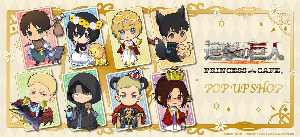 princesscafe333's tweet photo. TVアニメ『進撃の巨人』コラボカフェ
グッズ好評発売中！
皆様のご購入をお待ちしております！

▽プリンセスカフェオンライン
https://t.co/Y2BRWsrNTZ

#進撃の巨人　#shingeki　#プリンセスカフェ https://t.co/ma2UOZ8yWe