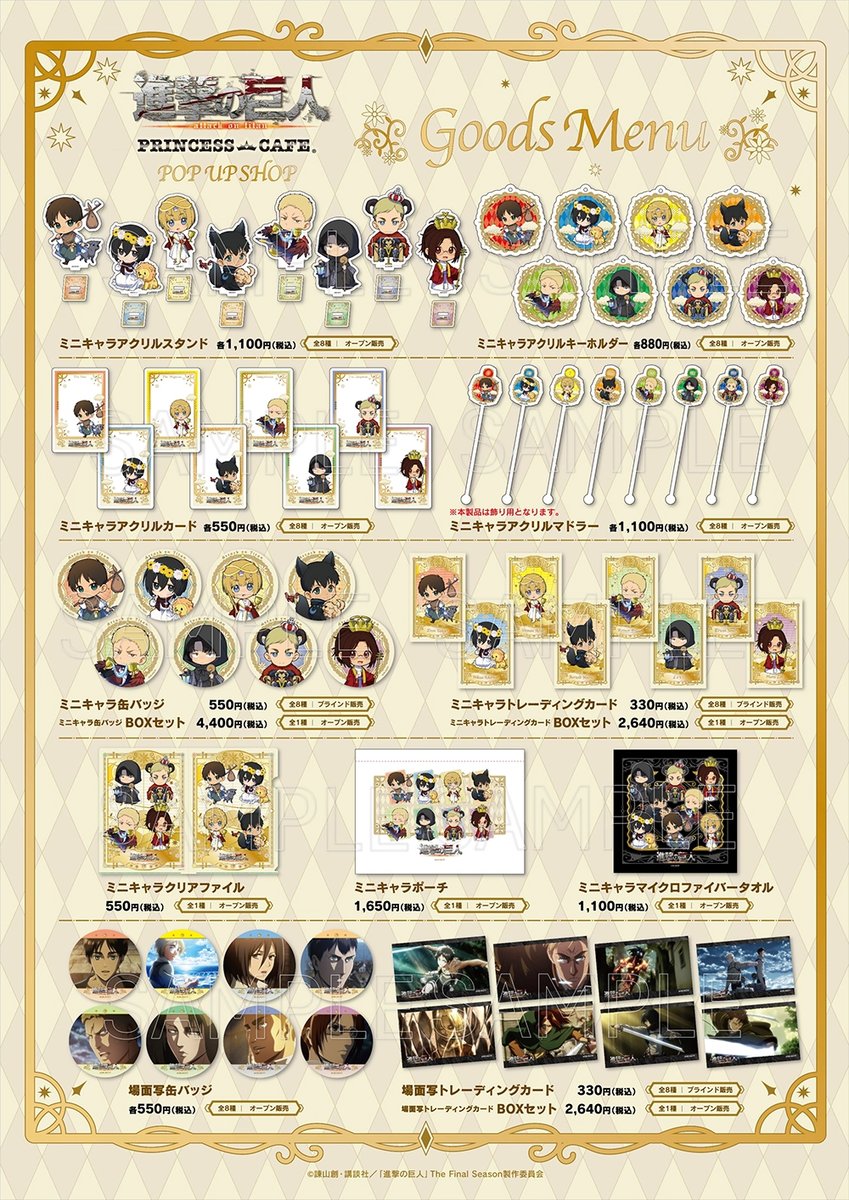princesscafe333's tweet photo. TVアニメ『進撃の巨人』コラボカフェ
グッズ好評発売中！
皆様のご購入をお待ちしております！

▽プリンセスカフェオンライン
https://t.co/Y2BRWsrNTZ

#進撃の巨人　#shingeki　#プリンセスカフェ https://t.co/ma2UOZ8yWe