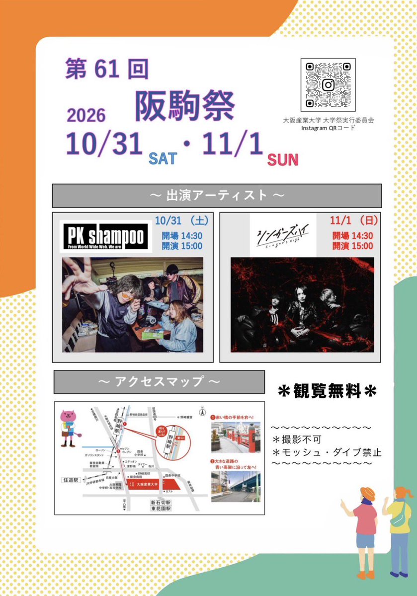 Singers_High's tweet photo. 【ライブ解禁】

■11/1(日) 大阪産業大学 
『阪駒祭 LIVE 2026』

https://t.co/sRdfXHXV0u https://t.co/gcqI174ZP9
