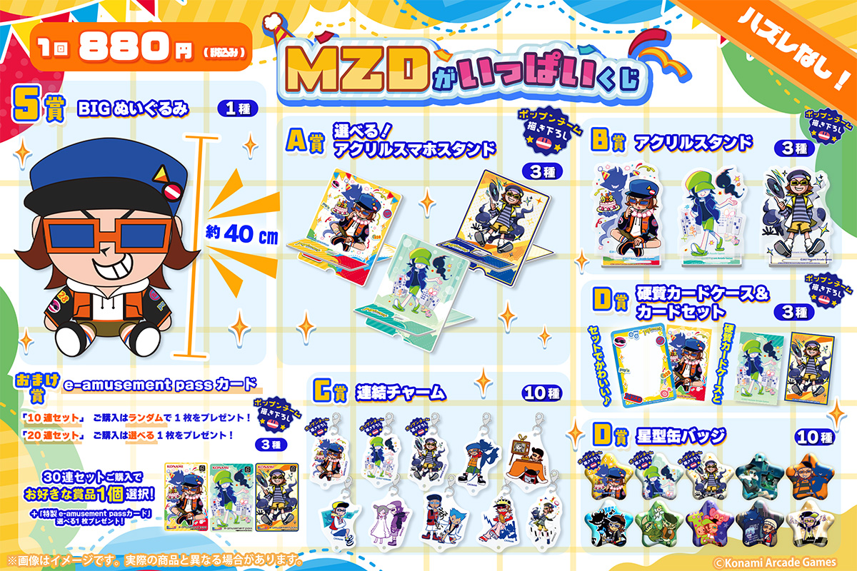 573Kuji's tweet photo. 🎂「MZD」がいっぱいくじ🎂

よっす！オレの誕生日記念に「MZD」がいっぱいくじが開催されるぜ！
ちょーっと照れるけど、この日のために準備した衣装やチーム描きおろしのグッズも出るぞ。
このオンラインくじでしか手に入らないっつーし9月28日(月)12:00の販売開始をチェックしてくれよな！

▼詳細はこちら
https://t.co/5cD3w9QWSV

#MZD #popn #ポップン #コナミプレミアムくじ