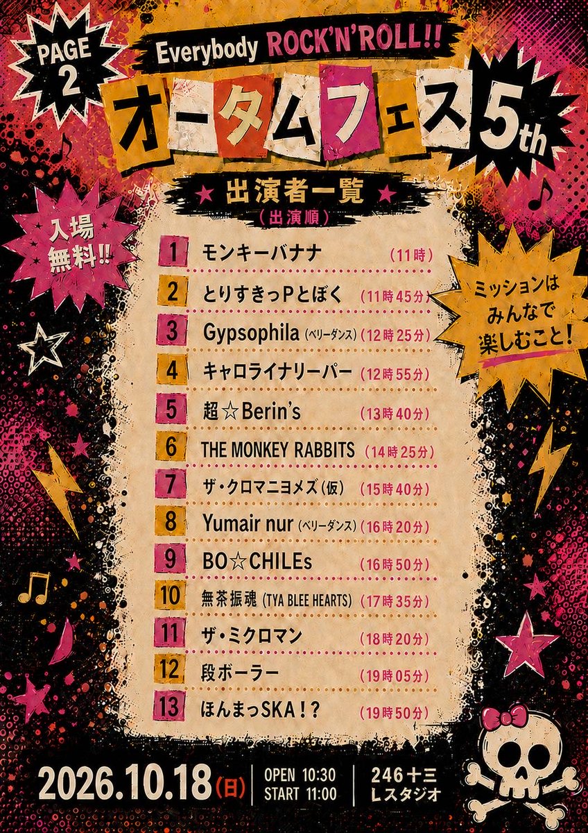 masa_meets's tweet photo. 2026年11月18日に主催される「オータムフェス5th」のライブに向けて個人練習をしてきました！
僕のバンドは10番目の「無茶振魂」
一個前の９番目のバンドが超実力派なのでプレッシャーが半端ないんですが💦 https://t.co/bKwtCUiQLp