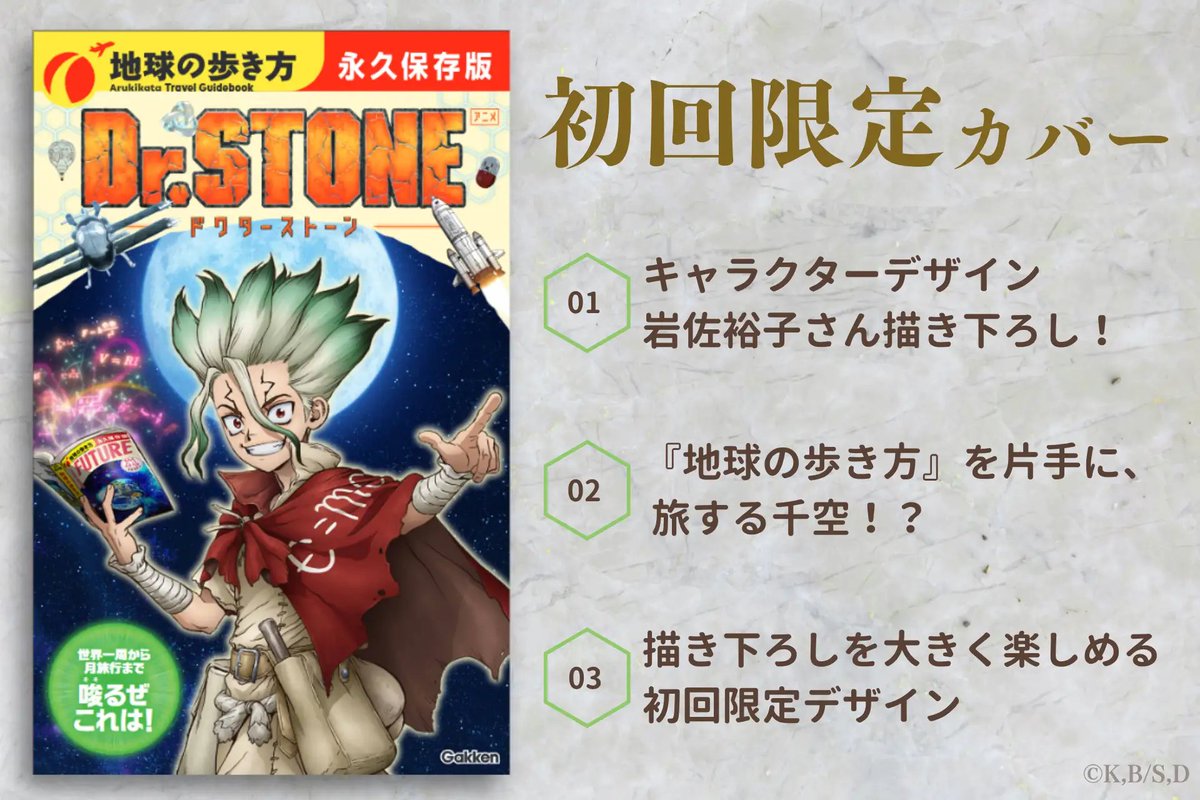 emc2_goods's tweet photo. 『Dr.STONE』×「地球の歩き方」表紙公開！

描き下ろしの千空が表紙に登場！初回限定で特製カバーも付属🧪✨
 
11/19(木)発売予定！

Amazonなどで予約受付中！
https://t.co/CQ3TT1uLSi https://t.co/SmcpSobHql