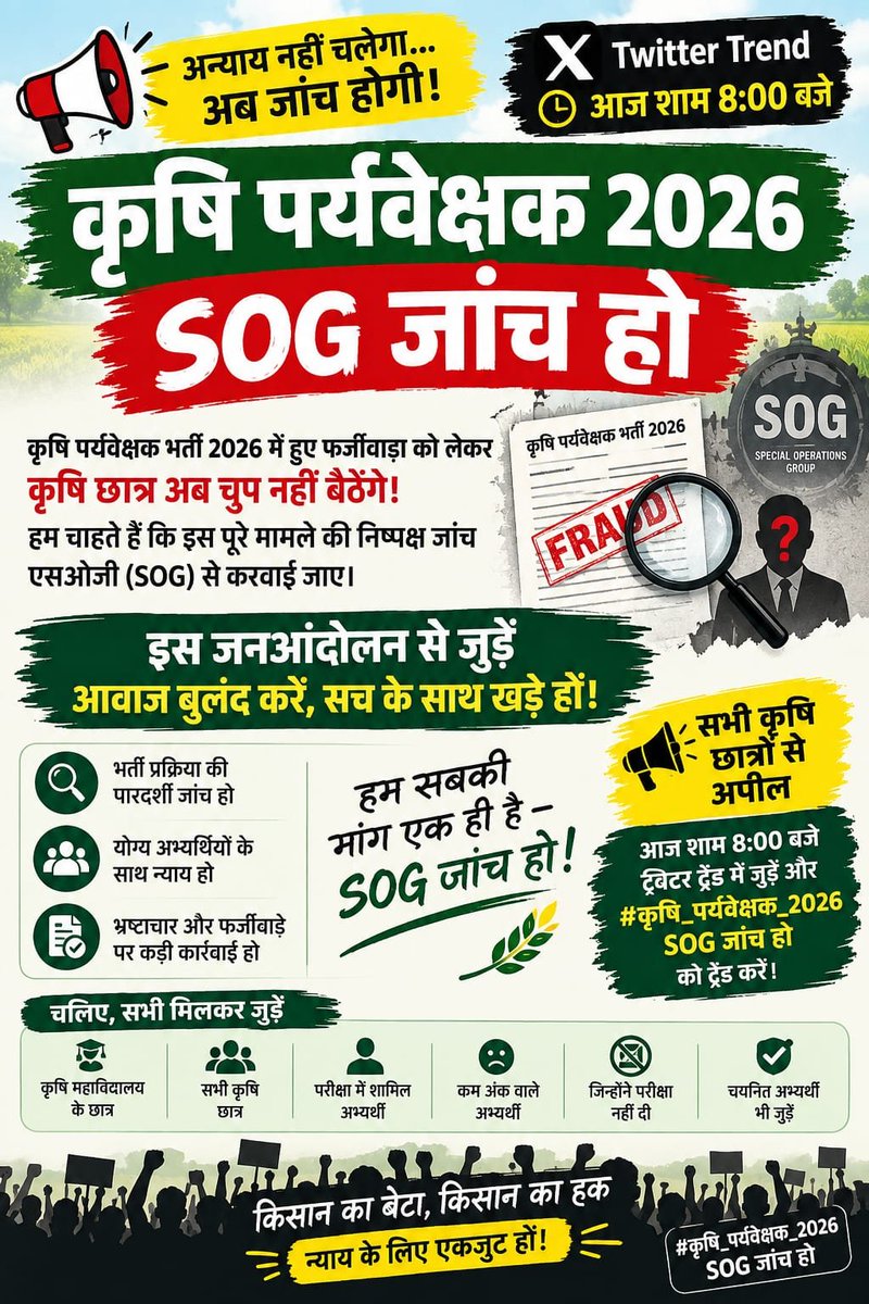 Sandeep_mishra4's tweet photo. #AgricultureSupervisor
#AgricultureSupervisor2026
#कृषि_पर्यवेक्षक
#कृषि_पर्यवेक्षक_भर्ती
#पेपर_लीक
#पेपर_लीक_जांच
#SOG_जांच
#SOG_से_जांच_कराओ
#पेपर_लीक_का_खुलासा_करो
#भर्ती_में_पारदर्शिता
#अभ्यर्थियों_को_न्याय
#राजस्थान_भर्ती
#RajasthanRecruitment
#RSSB
#RajasthanSOG https://t.co/SqlBLliLkL