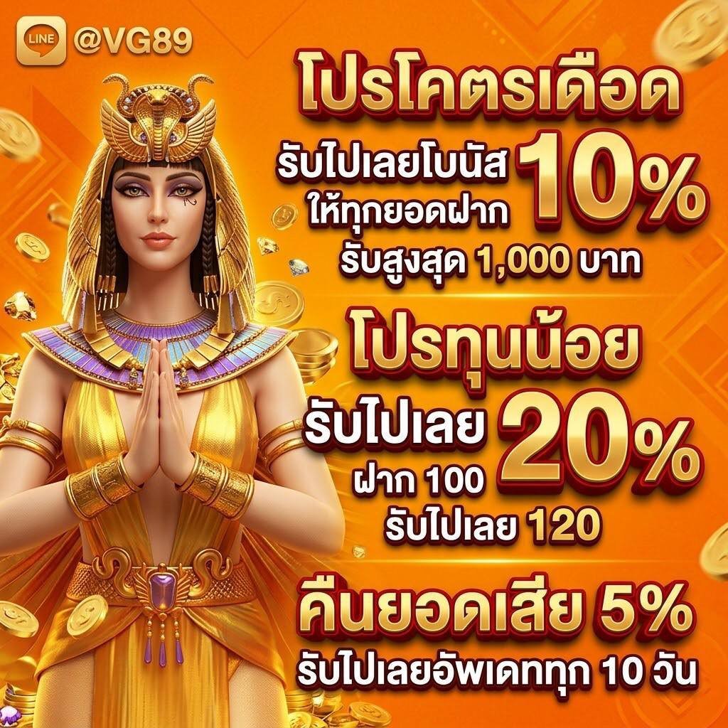 2ptts0's tweet photo. ลูกค้าใหม่รับไปเลยโบนัส 10%
🤑ให้โบนัสสูงสุด 1,000บาท
😎ทุนน้อยฝาก 100 รับ 120
😎คืนยอดเสีย 5%

📲สมัครฟรี : https://t.co/sDOHcUOHoX
📲💚Line : @VG89

🔥 VEGAS88899 🔥

เงื่อนไขโปรโมชั่นสอบถามแอดมินก่อนทำรายการ

#เครดิตฟรี https://t.co/Gpw4xYvpcu