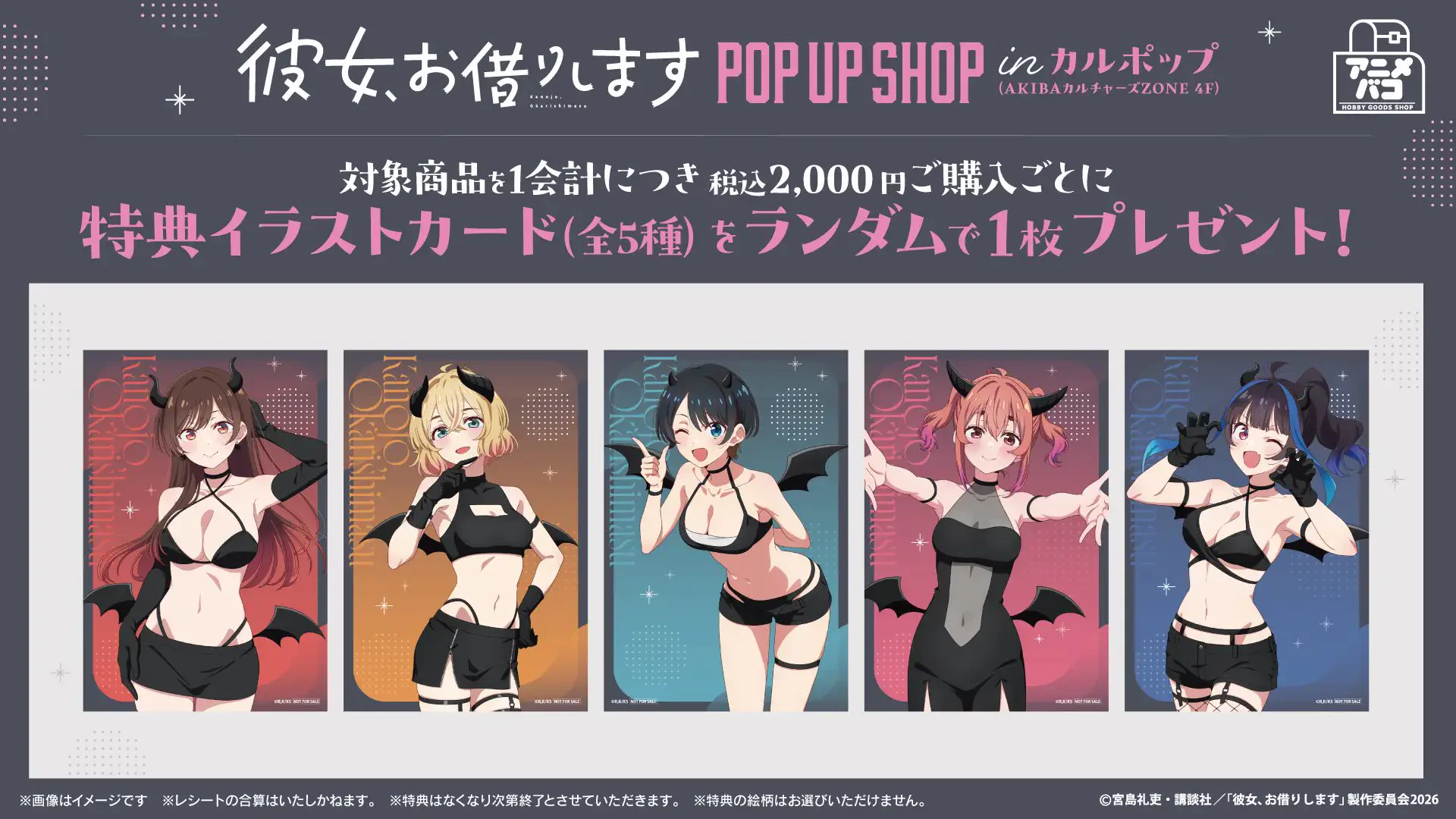 彼女、お借りします グッズ情報 (@kanokari_goods) / X