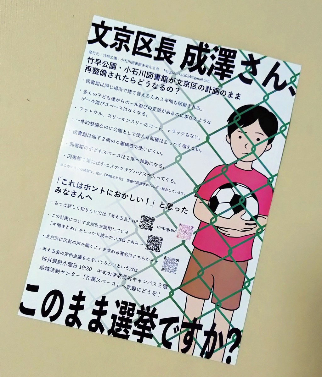 yodatsubasa's tweet photo. 【文京区】むむう。ここまでやるとは。

裏面は普通に見やすい解説と提案でした。 https://t.co/0n92sLndUV