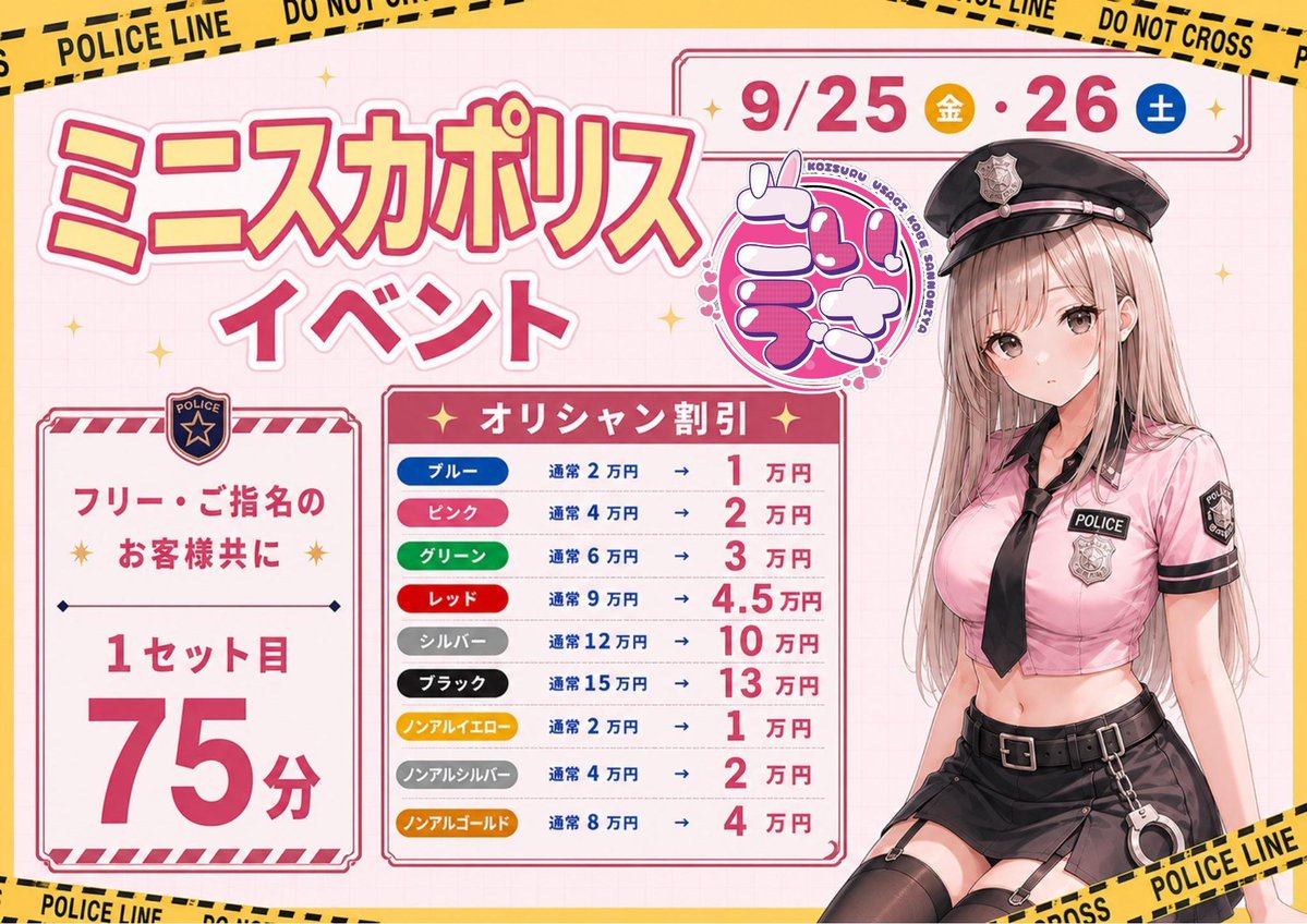 koiusa_koube's tweet photo. 9月25日(金)
本日のシフト🐰💗

19:00~
🥕しき🥕めあ
🥕ゆい🥕すい
🥕きあら

20:00~
🥕この🥕ここあ
🥕ろあ🥕ねむい

22:00~
🥕みや

遠隔でお酒が送れます!
https://t.co/7BVPZXcP8z

#恋するうさぎ #三宮 #コンカフェ https://t.co/lyfOkUIaCT