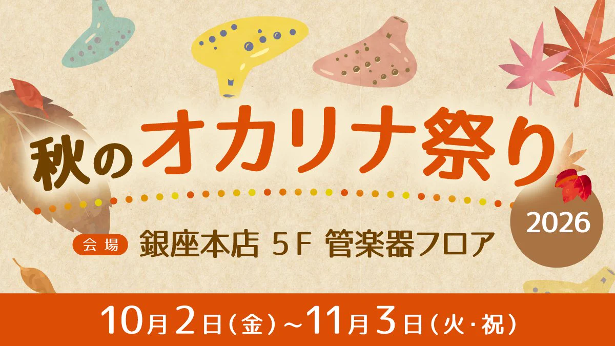 山野楽器 本店 管楽器 on X: 