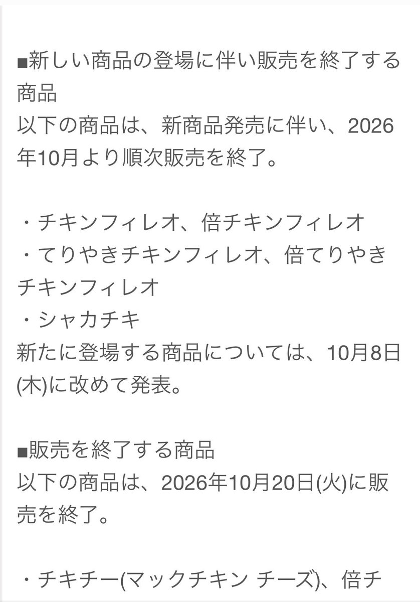 aaats_ssss's tweet photo. @oricon てりやきチキンフィレオとシャカチキ無くなるの終わってるだろ https://t.co/uRJr38ePgO