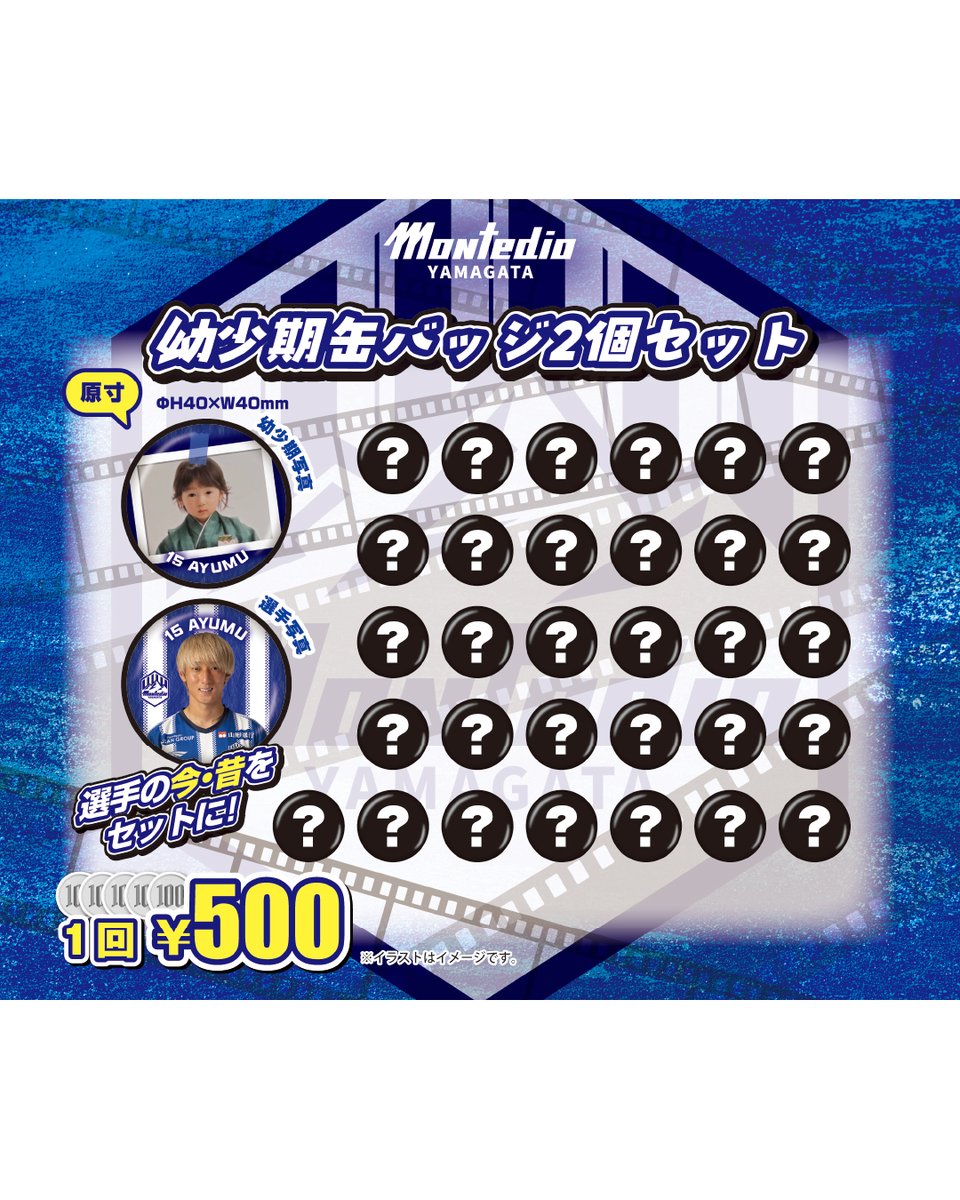 monte_prstaff's tweet photo. #私はグッズ担当 より、9.26 #ホーム鳥栖戦 新商品の告知です🙋

ガールズデーに合わせて大人気のガチャ・シークレットアイテム大集合😘💙

1️⃣選手の笑顔が素敵なヘアピンとしてはもちろん、カバンなどにつけてマルチに使える☺️アクリルクリップ📎
2️⃣ミニミニサイズが可愛い💙アクリルチャーム
3️⃣あの企画が帰ってきた🤫幼少期と現在の写真がセットになった缶バッジ2個セット✌
4️⃣推しのネームをゲットしよう🫶推しネームキーホルダー！
5️⃣あなたは何を挟む!?挟んで楽しい抱っこクリップ✌️

この日は17:00キックオフ⚽🔥

🔽試合詳細はこちら🔽
https://t.co/FcAVu3gitb
#montedio
#yamagataichigan