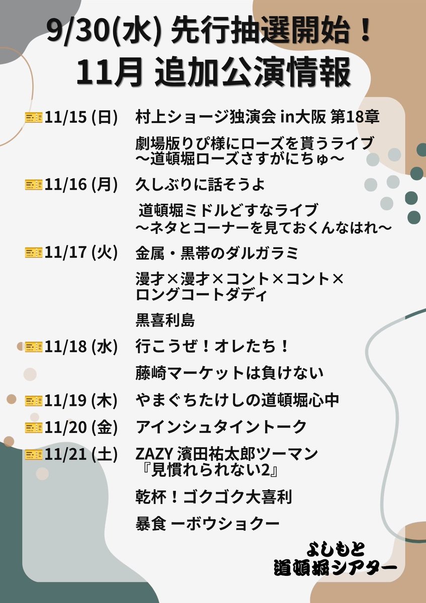 DotonboriT's tweet photo. ╭━━━━━━━━━━━━╮
         9/30(水)11:00より
        抽選先行受付開始❗️
  　11月の追加公演情報✍🏻
╰━━ｖ━━━━━━━━━╯

先行受付は【9/30(水)11:00～10/2(金)11:00】🎊
一般発売は10/6(火)10:00に開始いたします☀️

公演の詳細は下記ポストをご覧ください👀✨
スケジュールはこちらから🗓
https://t.co/Cra40zXBdG