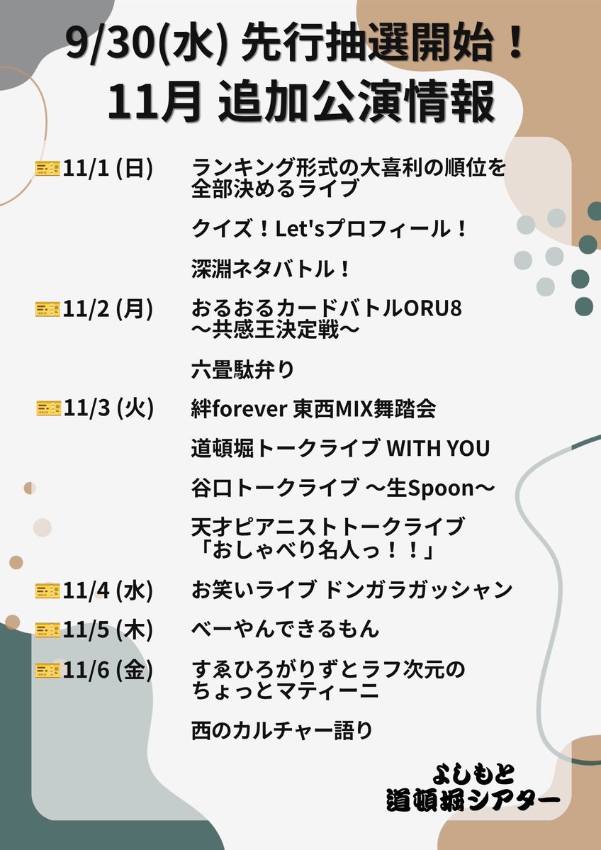 DotonboriT's tweet photo. ╭━━━━━━━━━━━━╮
         9/30(水)11:00より
        抽選先行受付開始❗️
  　11月の追加公演情報✍🏻
╰━━ｖ━━━━━━━━━╯

先行受付は【9/30(水)11:00～10/2(金)11:00】🎊
一般発売は10/6(火)10:00に開始いたします☀️

公演の詳細は下記ポストをご覧ください👀✨
スケジュールはこちらから🗓
https://t.co/Cra40zXBdG