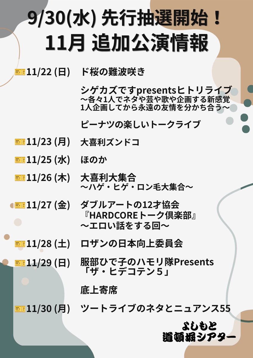 DotonboriT's tweet photo. ╭━━━━━━━━━━━━╮
         9/30(水)11:00より
        抽選先行受付開始❗️
  　11月の追加公演情報✍🏻
╰━━ｖ━━━━━━━━━╯

先行受付は【9/30(水)11:00～10/2(金)11:00】🎊
一般発売は10/6(火)10:00に開始いたします☀️

公演の詳細は下記ポストをご覧ください👀✨
スケジュールはこちらから🗓
https://t.co/Cra40zXBdG