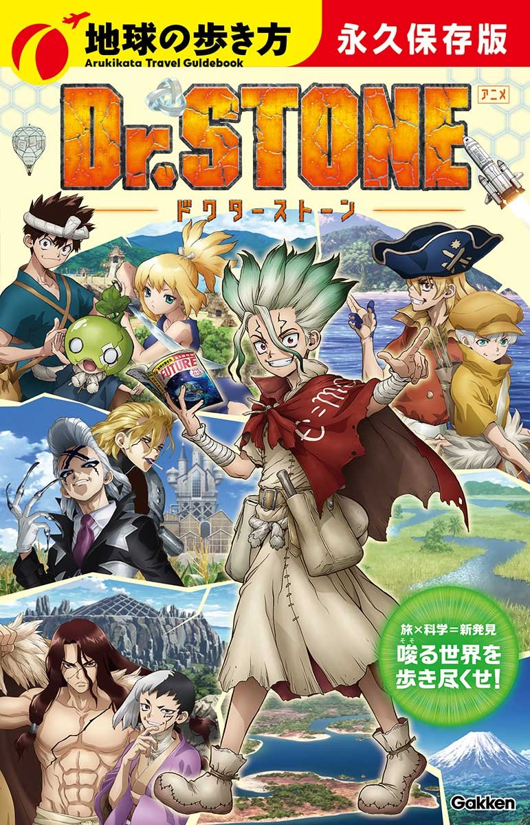 emc2_goods's tweet photo. 『Dr.STONE』×「地球の歩き方」表紙公開！

描き下ろしの千空が表紙に登場！初回限定で特製カバーも付属🧪✨
 
11/19(木)発売予定！

Amazonなどで予約受付中！
https://t.co/CQ3TT1uLSi https://t.co/SmcpSobHql