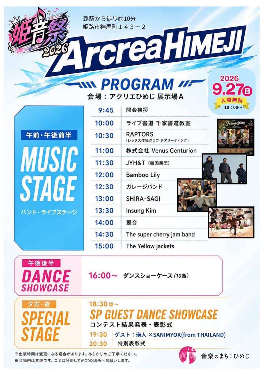 SHIRASAGIYADE's tweet photo. 【ℹ️9/27姫音祭 雨天時について】

9/27に開催される『姫音祭』ですが、あいにくの雨予報となっております☔️

✅小雨決行
✅10:30キャスティ21公園のステージは中止または会場が変更となる場合があります。当日、姫音祭公式サイトをご確認ください
✅13:00アクリエひめじのステージは原則雨天決行 https://t.co/koQSnoCCu6