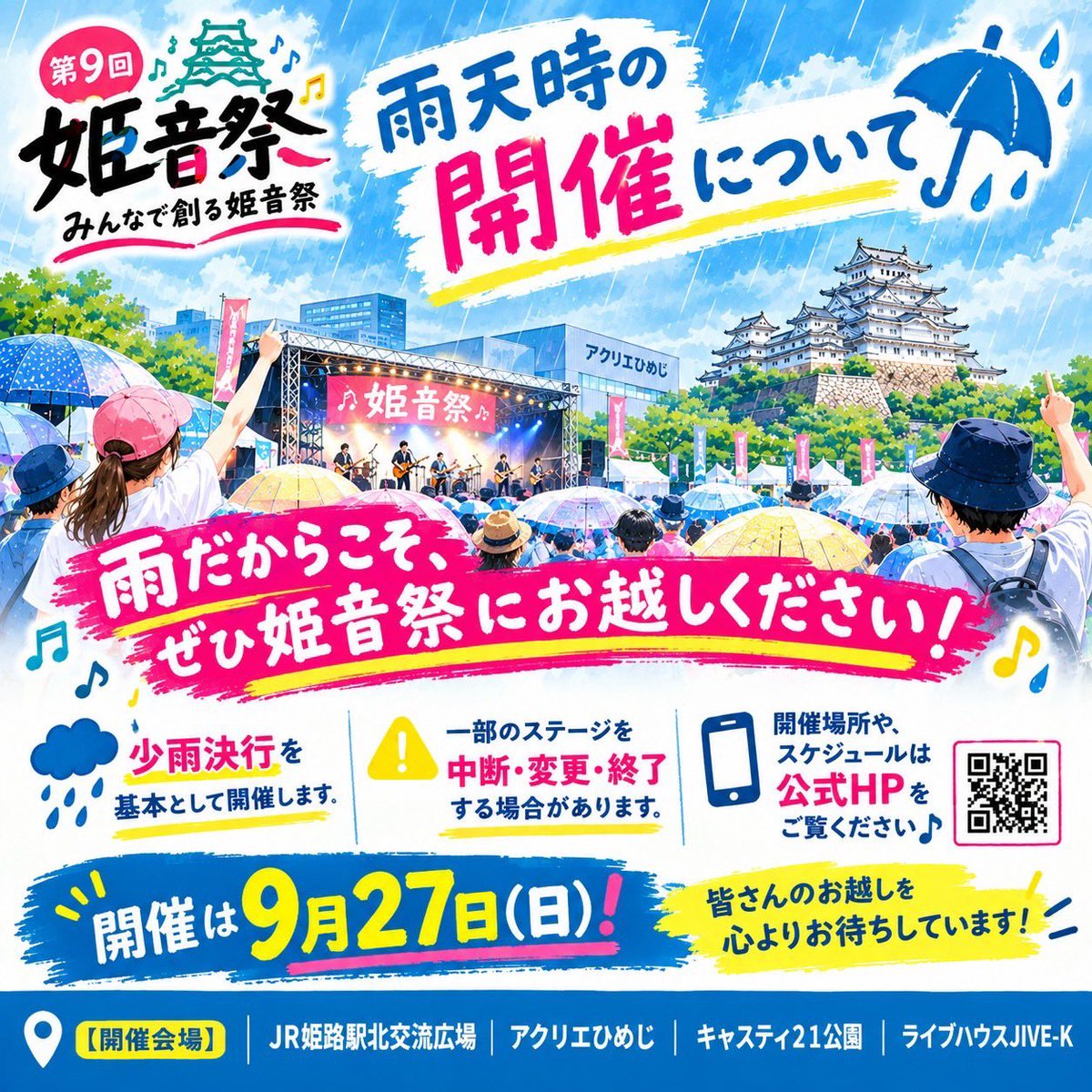 SHIRASAGIYADE's tweet photo. 【ℹ️9/27姫音祭 雨天時について】

9/27に開催される『姫音祭』ですが、あいにくの雨予報となっております☔️

✅小雨決行
✅10:30キャスティ21公園のステージは中止または会場が変更となる場合があります。当日、姫音祭公式サイトをご確認ください
✅13:00アクリエひめじのステージは原則雨天決行 https://t.co/koQSnoCCu6