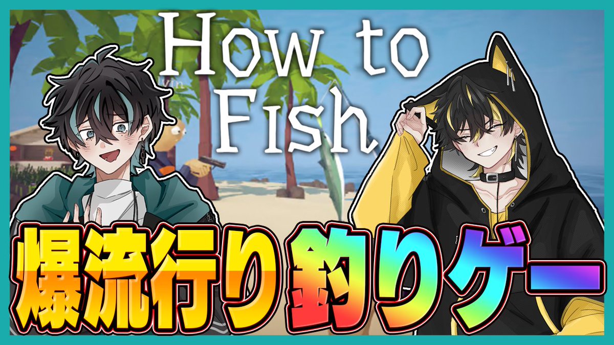 Parryx1's tweet photo. 本日20時～  

うずみと配信でHow to Fishやります📢📢
がち初見でなんもわからんけど楽しみ！
https://t.co/P9aF6lccaP https://t.co/cdt3BXR5wL