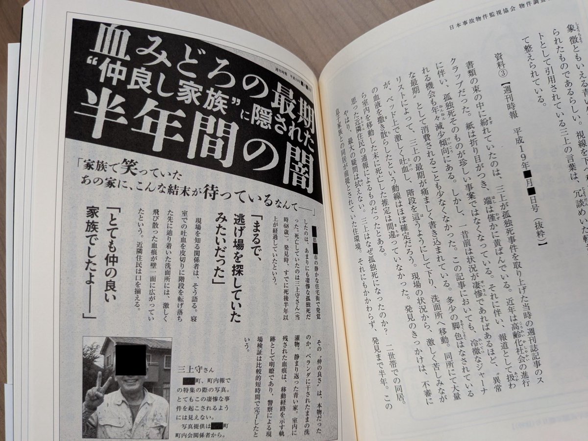 JSP_Report's tweet photo. 日本事故物件監視協会

『調査報告書』

2026年９月30日 発売
https://t.co/o3d50Rrvmb https://t.co/xgI74BFn5Y