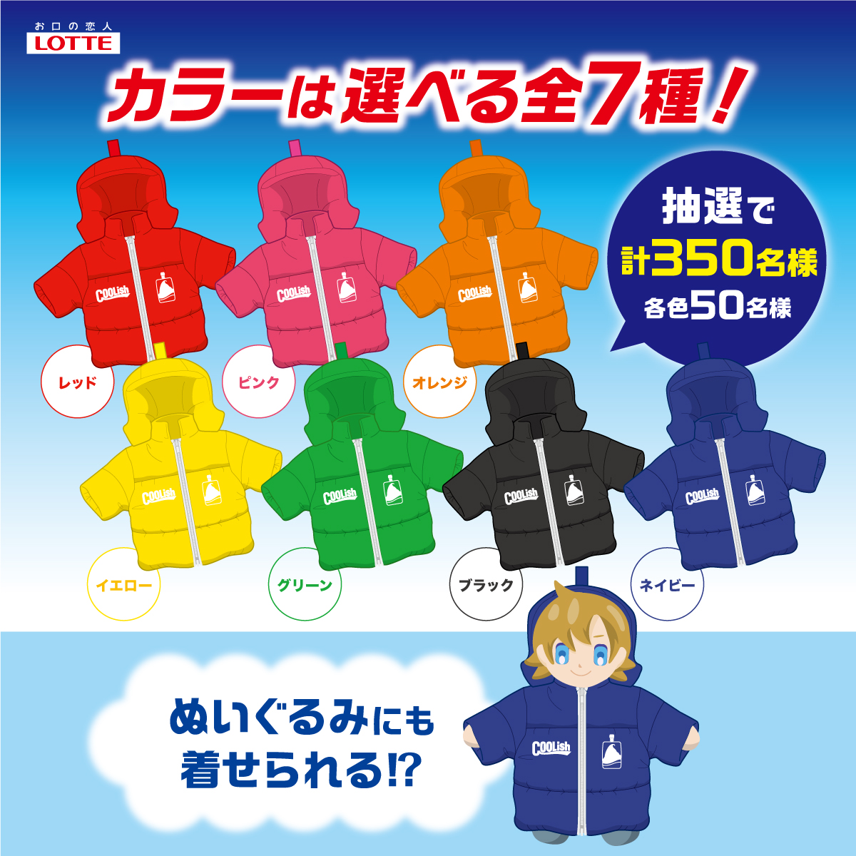 lotte_cpn's tweet photo. 【ファミマ限定】クーリッシュも冬支度？⛄🍦

ファミリーマートでクーリッシュを買うと、
ダウン風クーリッシュカバーが当たるキャンペーンがスタート！🎉

ぬい活などにも使えるかも！？
カラーは7種類から選んでご応募ください💚💙

🔽詳しくはこちら👀🔽
https://t.co/n5obVj6iq8 https://t.co/BcTBJM3tNa