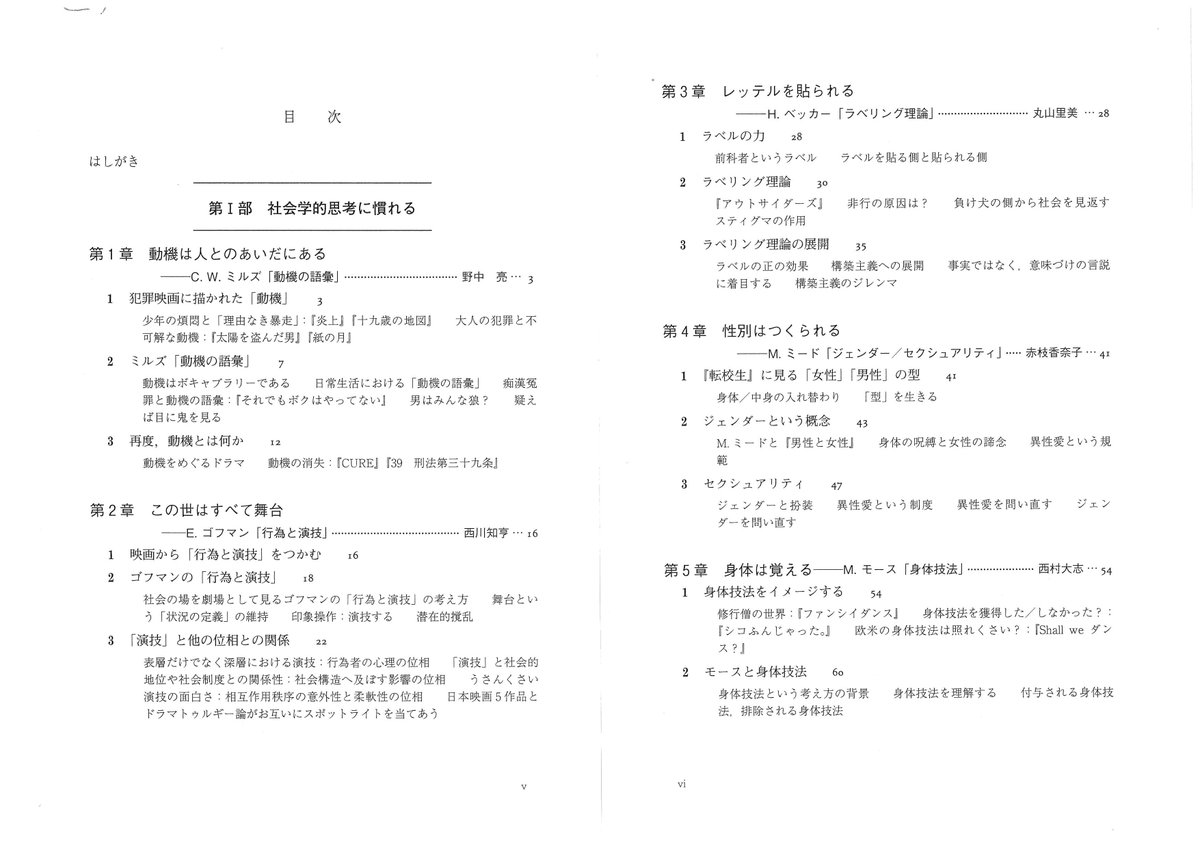 Rekikon_Biblio's tweet photo. 【校了】「洋画編」に引き続き、『映画は社会学する　邦画編』（西村大志・松浦雄介編著）も校了にしました。日本映画を手がかりに、「ジェンダー」「社会関係資本」「集合的記憶」といった理論を通して社会学的想像力を培う入門書です。（10月29日発売） https://t.co/lUFE26ix8m @hanmotocomより https://t.co/JjDr7Qm10l