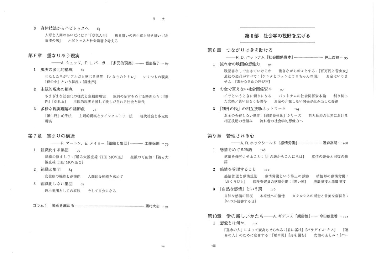 Rekikon_Biblio's tweet photo. 【校了】「洋画編」に引き続き、『映画は社会学する　邦画編』（西村大志・松浦雄介編著）も校了にしました。日本映画を手がかりに、「ジェンダー」「社会関係資本」「集合的記憶」といった理論を通して社会学的想像力を培う入門書です。（10月29日発売） https://t.co/lUFE26ix8m @hanmotocomより https://t.co/JjDr7Qm10l