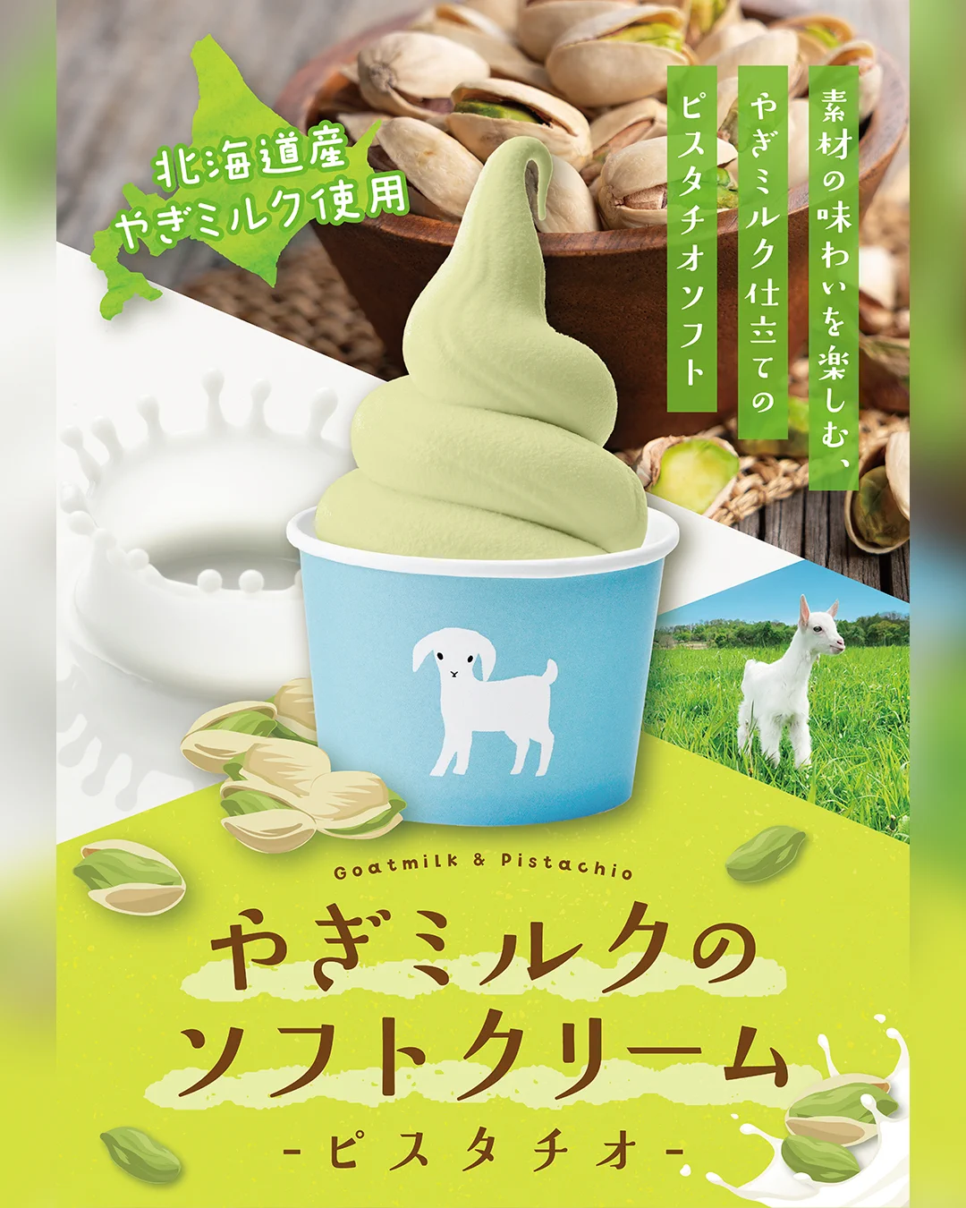 やぎミルク専門店プティ・シェーヴル🐐 on X: 