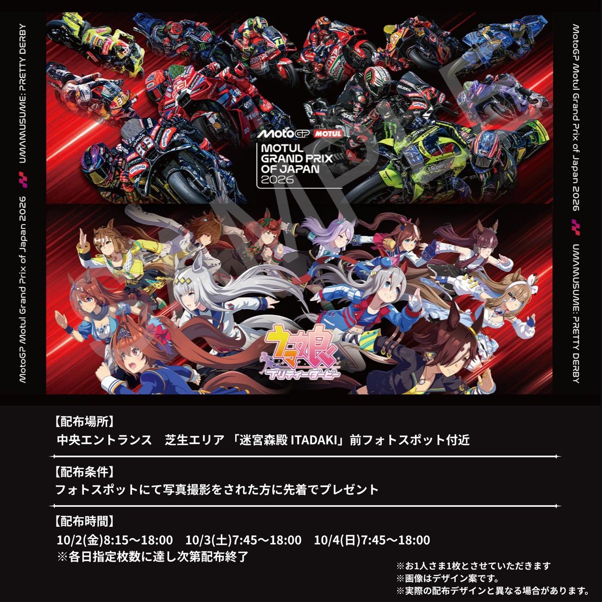 motegi_official's tweet photo. #ウマ娘 のオフィシャルイベントパートナー就任を記念して、オリジナルポストカードの配布が決定✨
 MotoGP™︎日本グランプリ開催期間中、フォトスポットにて写真撮影された方に先着でプレゼント！  詳細はこちら！
https://t.co/LuWEFfsLCL  #MotoGP #JapaneseGP https://t.co/YAkVVaydmj