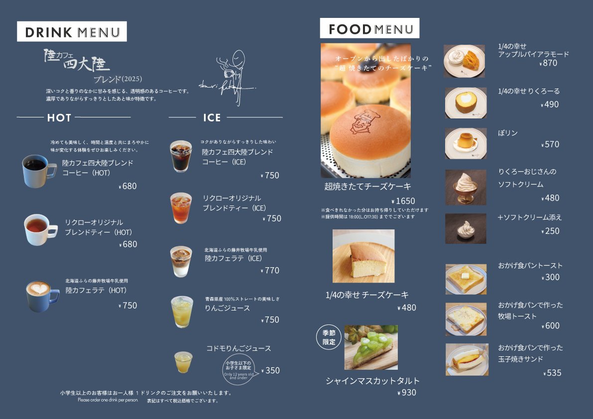 notfound_510's tweet photo. @CHIMAKI17732211 地下にありますね!
超焼きたてチーズケーキ売りです
※個人的にチーズケーキとソフトクリームを頼んで合わせて食べるのがいいかも😋

陸カフェ由来は
創業者の陸郎さんと五大陸を
掛け合わせていると聞きましたが
真相は？🙄 https://t.co/BHBdiyigGk