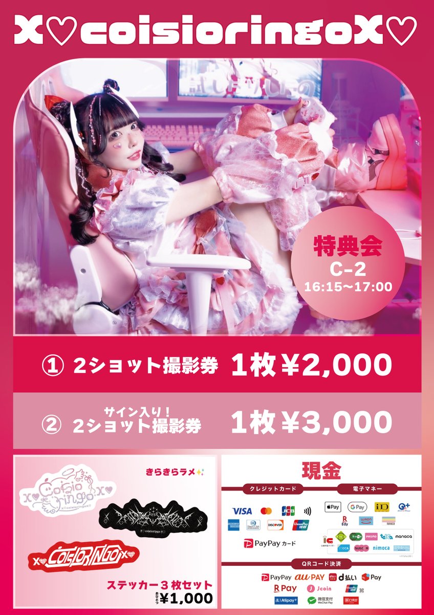 bandjanaimon's tweet photo. 🍎今週末はこちら🍎
#XOcoisioringoXO が『暴力的にカワイイ 2026 in お台場』に出演✨
物販情報も公開🔥
X♡coisioringoX♡チェキ会に初めてご参加のお客様には無料写メ会の実施も❣️
チケット絶賛発売中🎫

📅9/27(日)
📍お台場青海地区P区画
⏰OPEN / START 12:00 / CLOSE 20:30
📷16:15〜17:00(C-2)
🎧17:30〜18:10(FLOOR 3)

▽詳細
https://t.co/CO1eE1mjxv