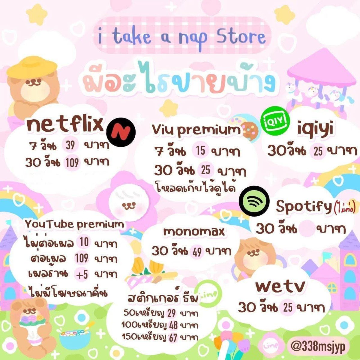 itakea_nap's tweet photo. 🫧✨ร้านเปิดแล้วนะคะ✨👾
~สั่งซื้อ/สอบถาม
DMรึจิ้มลิ้งค์ได้เลยค่ะ https://t.co/YdG4cXvPoX

#หารnetflix  #หารnetflixราคาถูก #หารnetfilxTH #หารnetflixรายเดือน #netflixหาร
#หารยูทูปพรีเมียม  #หารYouTubePremium #ขายสติ๊กเกอร์ไลน์ #ธีมไลน์ #ไลน์เมโลดี้ #iqiyiหาร #Spotifyพรีเมี่ยม https://t.co/DzPSYeFSQi