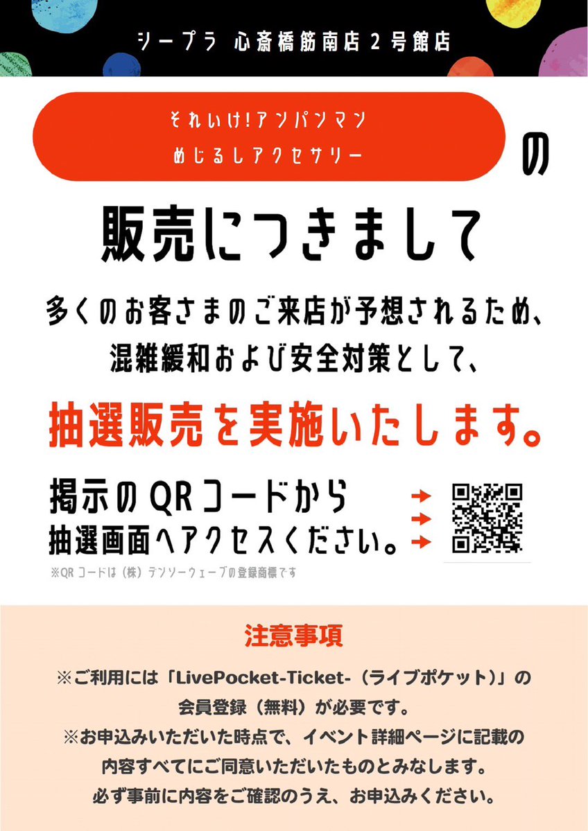 cpla_02's tweet photo. 📢抽選販売のお知らせ📢

画像の商品は、混雑緩和および安全対策として、抽選販売を実施いたします。
※状況により、運営方法やご案内内容を変更させていただく場合がございます。

▼お申し込み、詳細はこちらのURLよりご確認ください

https://t.co/ZM9htKzZgJ https://t.co/BOVFN2eCc2