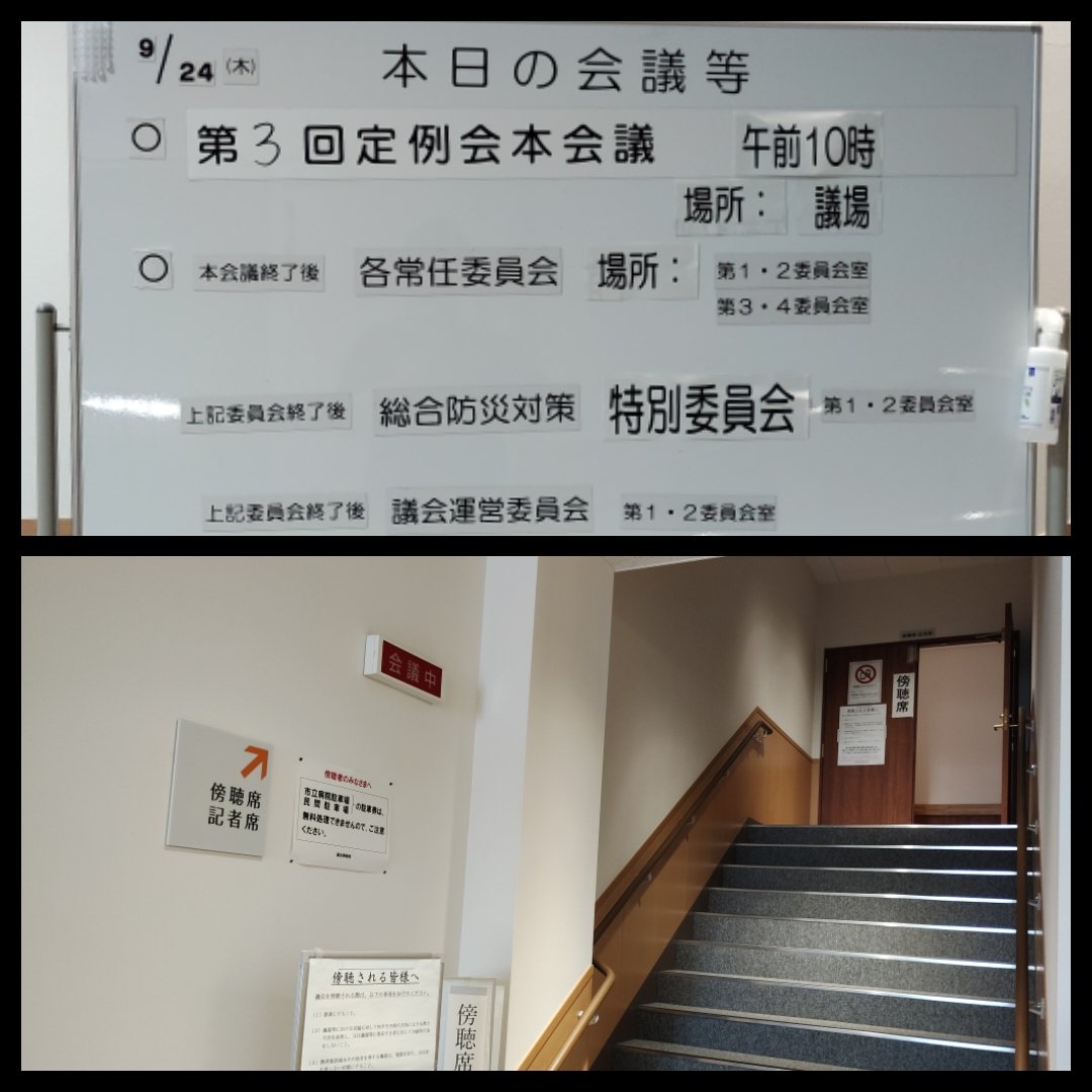 assemblywatcher's tweet photo. 2026.9.24(木)#石巻市議会 #本会議 #傍聴(#宮城県 #石巻市役所)
#石巻市 #石巻 #いしのまき #Ishinomaki
#議会 #議会傍聴 #地方議会 #市議会
#citycouncil
#cityaseembly
#conseilmunicipal
#stadtrat
#consejomunicipal
#ayuntamiento
#conselhomunicipal
#parlament https://t.co/Dt1tVnTPlL