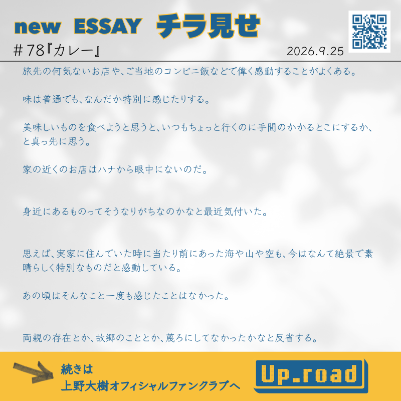 uenodaiki_stf's tweet photo. ファンクラブ限定📄

╋━━━━━━━
    ESSAY✍🏼更新♪
     ━━━━━━━╋

＃78『カレー』📗
https://t.co/4byqVtwwLR

🌈ご入会はこちら
https://t.co/2MN4DkBPAK

#上野大樹
#up_road https://t.co/ZzfQzdJWxy