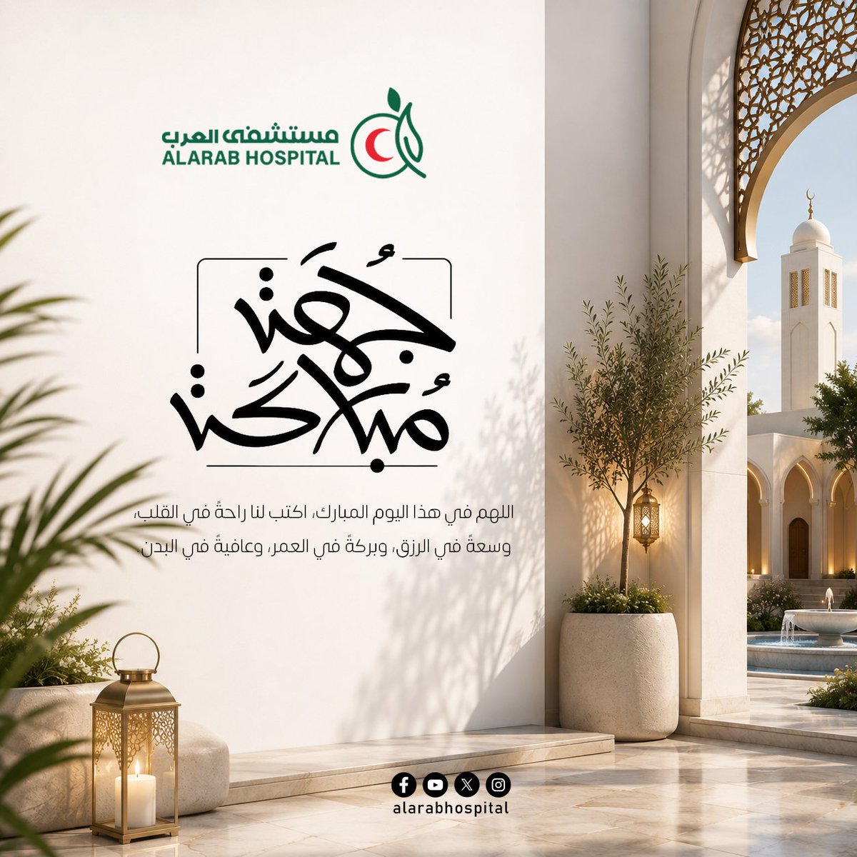 alarabhosp's tweet photo. *الجمعة لحظاتٌ بيضَاء ودقائقُ رائعة.. ارتشفوا من سلسبِيلها قبلَ أن يجف، رتلوا الكهف بقلب مودع، وأكثروا من الصلاة على النبيﷺ ❤️💚.*

*#جمعة_مباركة*
*#مستشفى_العرب*
*#ثقة_وأمان* https://t.co/MSq9Tepsou