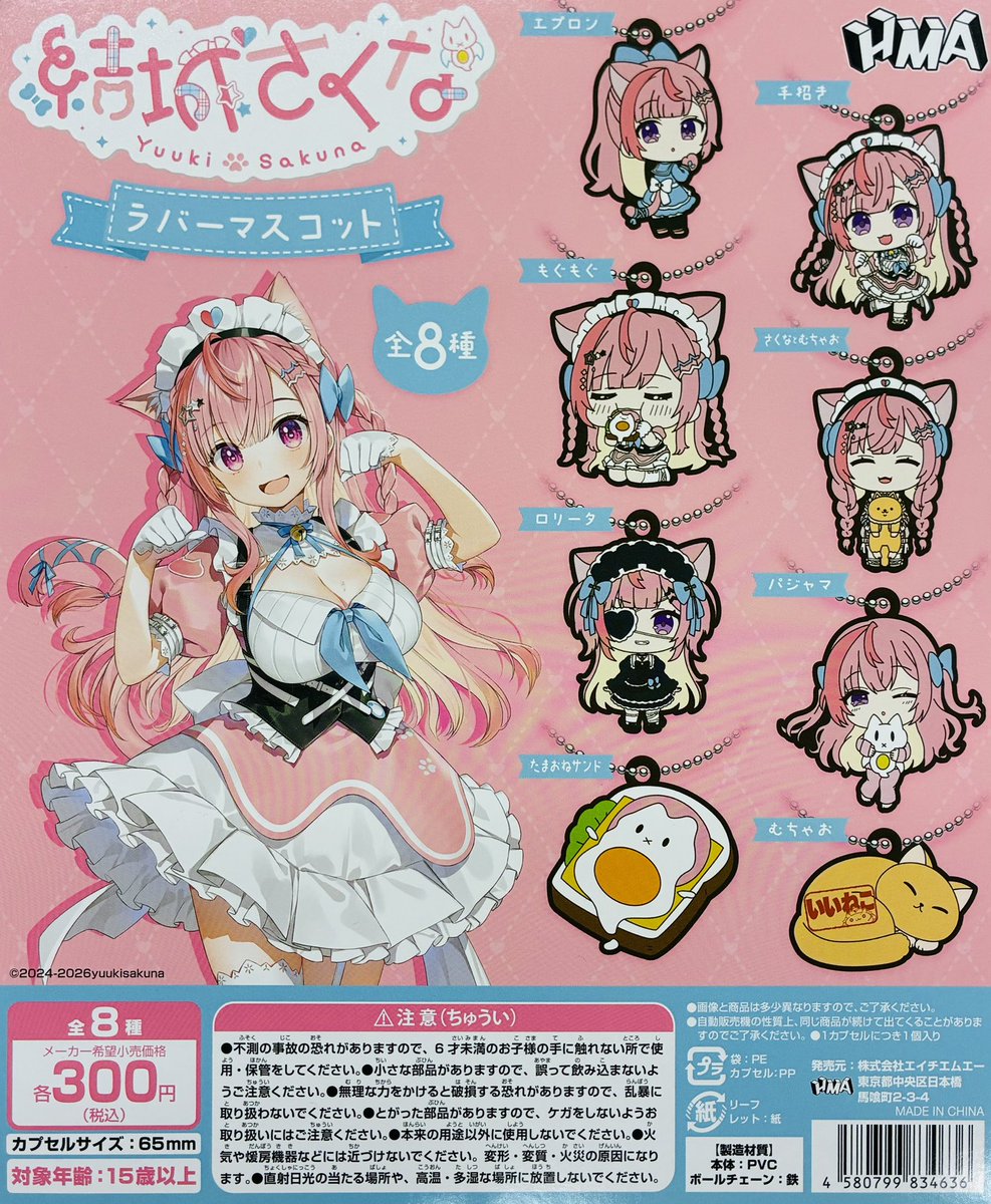 ガシャポンのデパート池袋総本店の入荷情報の写真