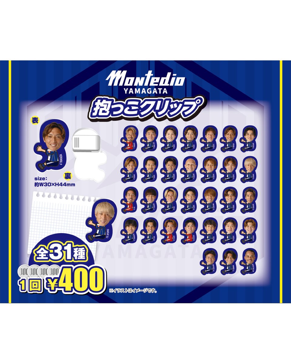 monte_prstaff's tweet photo. #私はグッズ担当 より、9.26 #ホーム鳥栖戦 新商品の告知です🙋

ガールズデーに合わせて大人気のガチャ・シークレットアイテム大集合😘💙

1️⃣選手の笑顔が素敵なヘアピンとしてはもちろん、カバンなどにつけてマルチに使える☺️アクリルクリップ📎
2️⃣ミニミニサイズが可愛い💙アクリルチャーム
3️⃣あの企画が帰ってきた🤫幼少期と現在の写真がセットになった缶バッジ2個セット✌
4️⃣推しのネームをゲットしよう🫶推しネームキーホルダー！
5️⃣あなたは何を挟む!?挟んで楽しい抱っこクリップ✌️

この日は17:00キックオフ⚽🔥

🔽試合詳細はこちら🔽
https://t.co/FcAVu3gitb
#montedio
#yamagataichigan