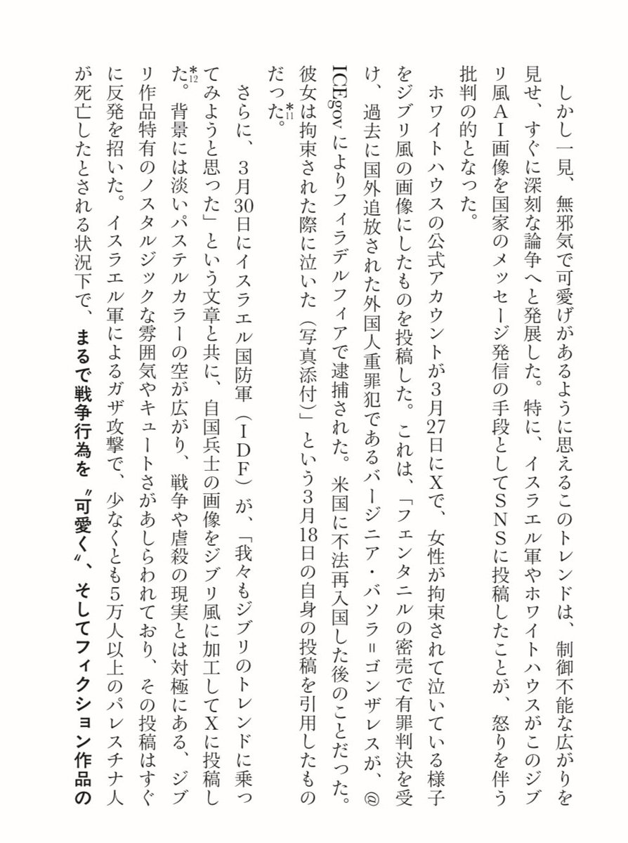 daniel_takedaa's tweet photo. 『デジタル社会の歩き方』より「“ジブリ風AI”の何がいけないのか？」

今話題になっているAI音源がなぜ批判されているのか、なぜうっすら嫌な気持ちになるのかなどの参考になるかと思います。 https://t.co/UnHsL2yekZ