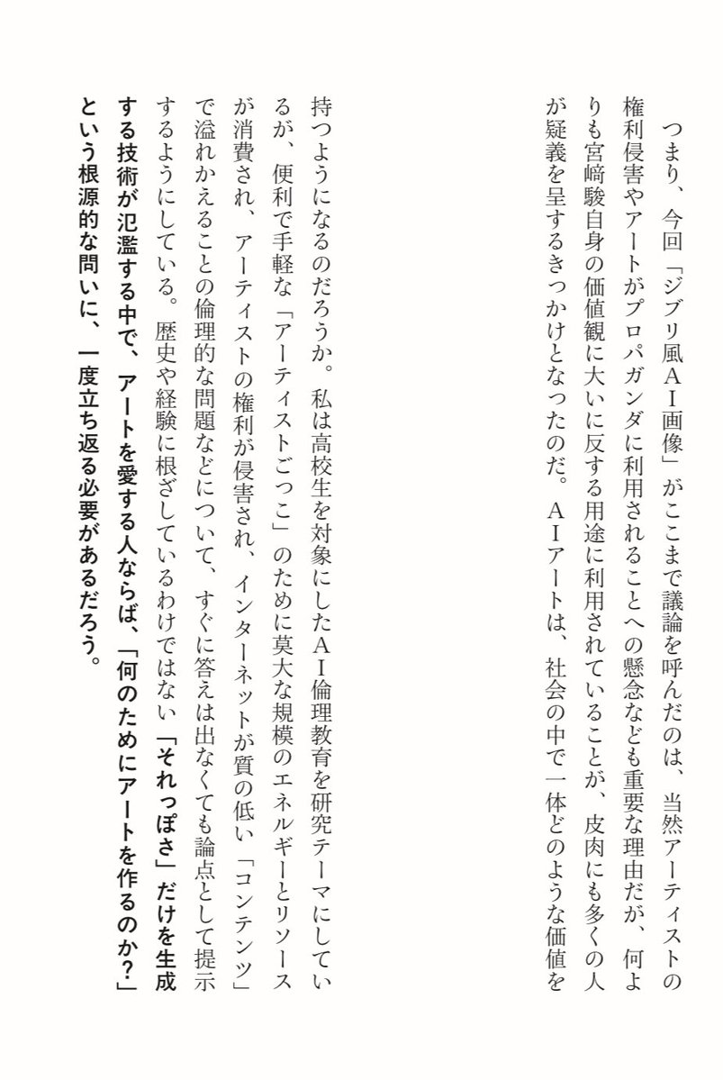 daniel_takedaa's tweet photo. 『デジタル社会の歩き方』より「“ジブリ風AI”の何がいけないのか？」

今話題になっているAI音源がなぜ批判されているのか、なぜうっすら嫌な気持ちになるのかなどの参考になるかと思います。 https://t.co/UnHsL2yekZ