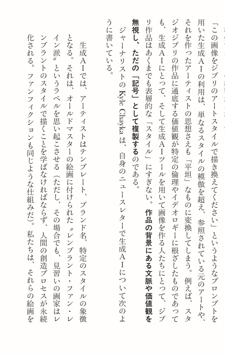 daniel_takedaa's tweet photo. 『デジタル社会の歩き方』より「“ジブリ風AI”の何がいけないのか？」

今話題になっているAI音源がなぜ批判されているのか、なぜうっすら嫌な気持ちになるのかなどの参考になるかと思います。 https://t.co/UnHsL2yekZ