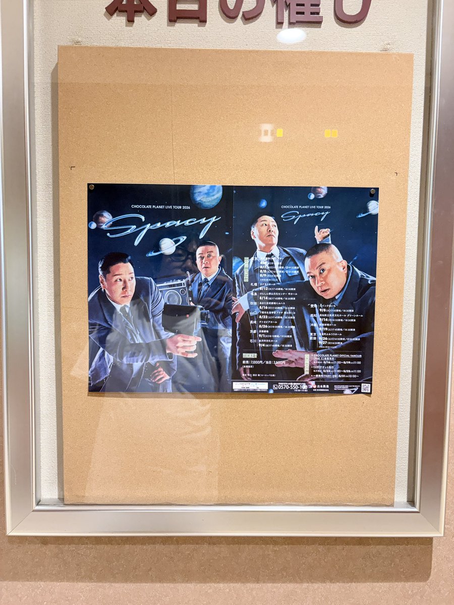 urasuwa's tweet photo. #チョコプラSpacy 東京凱旋公演。
今日は追加した回ですので、当日券あります。いまからでも間に合う！
有楽町のよみうりホール。
19時開演！
劇場の売店がそそる！ https://t.co/EK2p0pW4kt