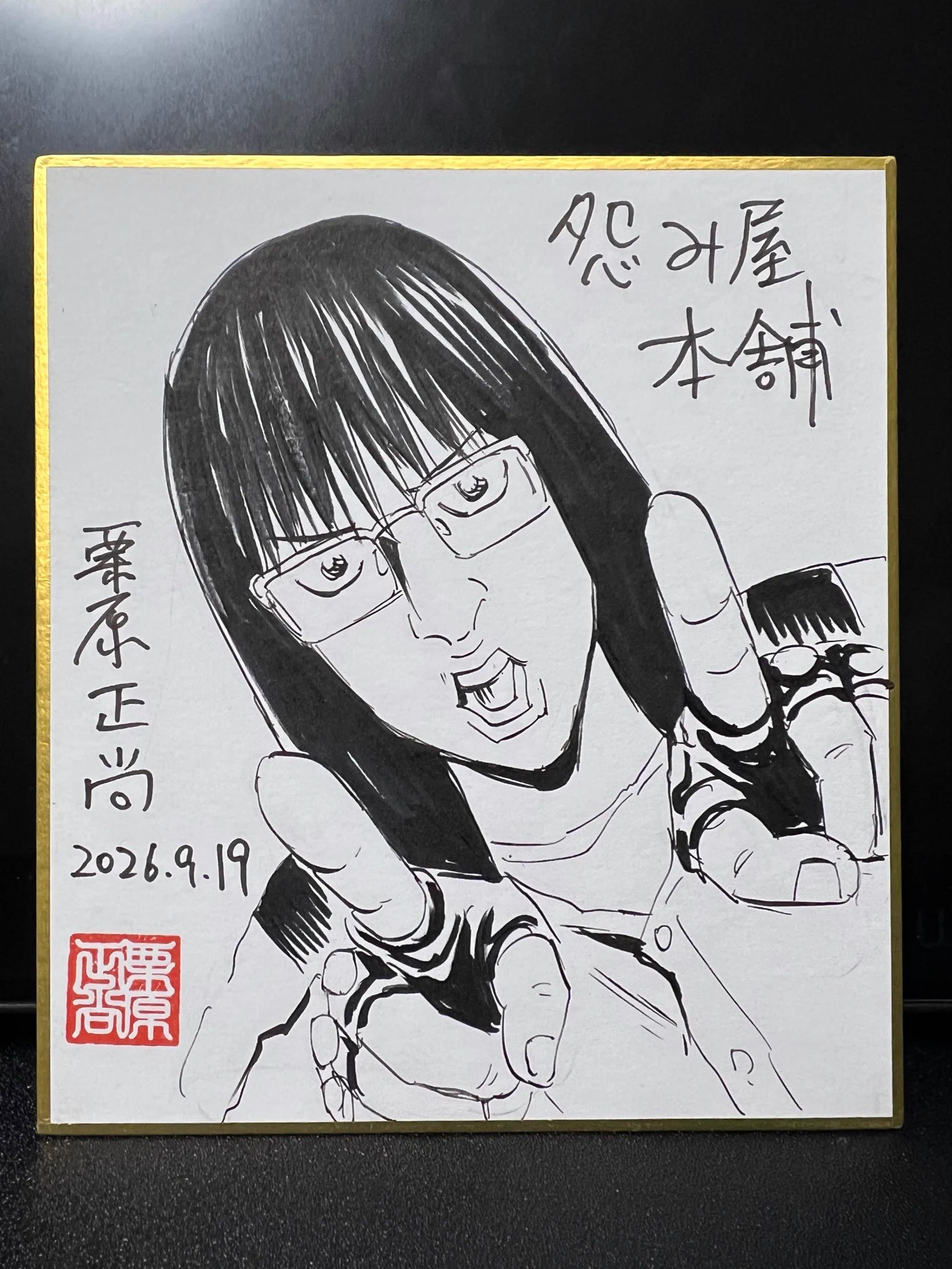 栗原正尚☆「怨み屋本舗DIABLO」「怨み屋本舗STREAM」「制裁学園