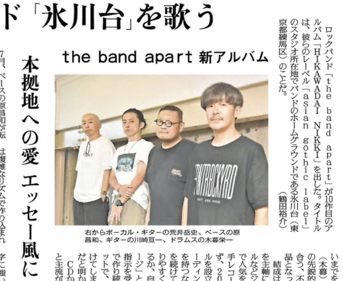 asg_official's tweet photo. 【the band apart】

読売新聞さまに、the band apartのインタビューを取り上げていただきました！

本日9月25日（金）の夕刊に掲載いただいております
ぜひお手に取ってご覧ください！ https://t.co/9SnPSBuRd0