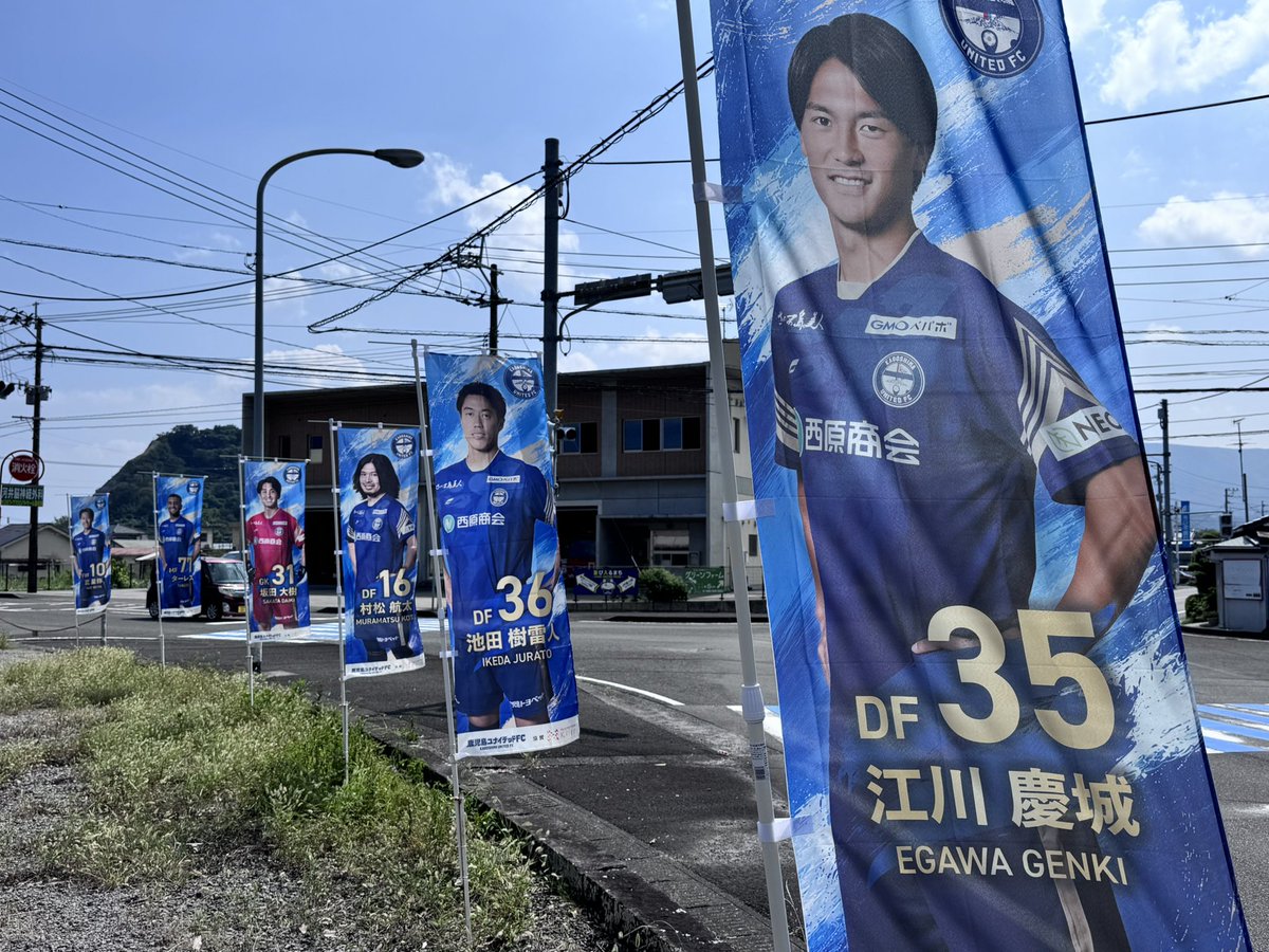 TAKABOW08153869's tweet photo. #鹿児島ユナイテッドFC
選手のぼり旗〜第3弾〜
設置⚽️

#喜び入るまち
#鹿児島ユナイテッドFC喜入応援協議会 https://t.co/CCF2360YDe