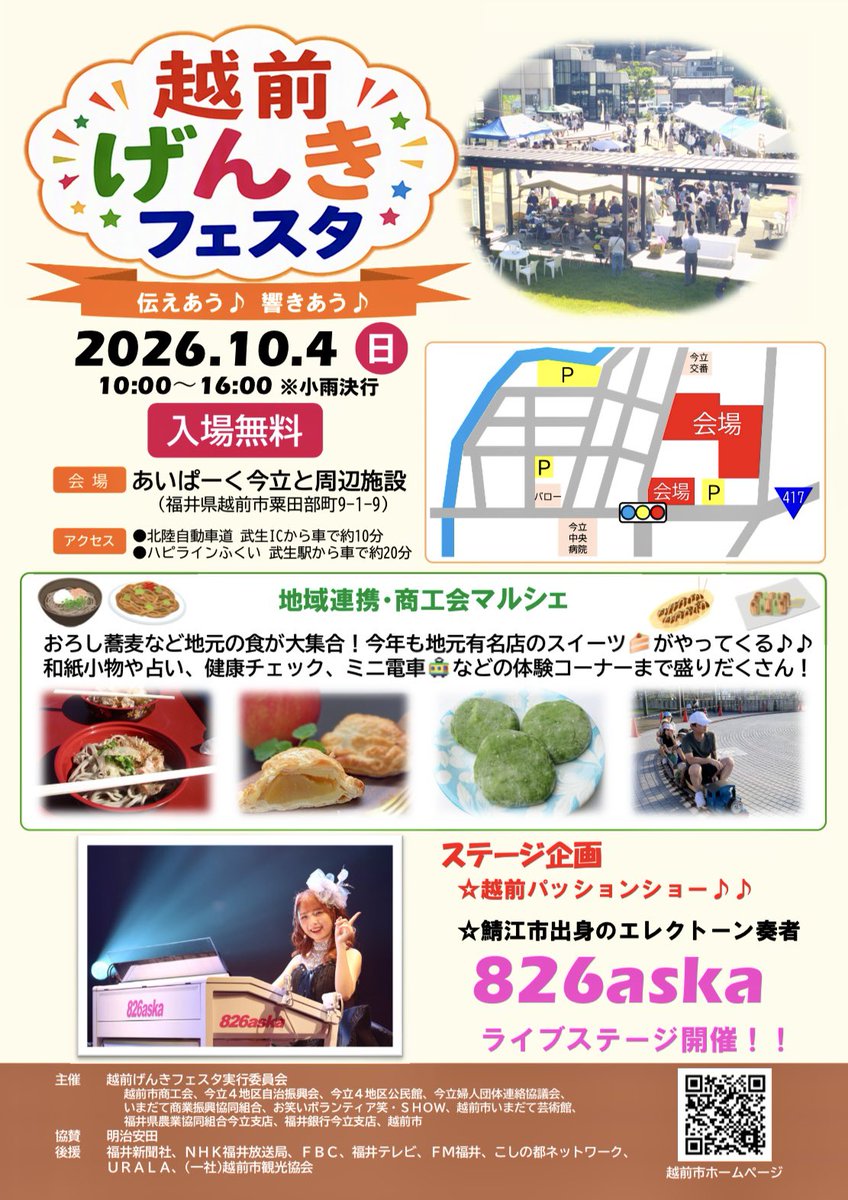826aska_STAGEA's tweet photo. イベント出演のお知らせ🎉🎶🍂

⳹ 越前げんきフェスタ ⳼
📍いまだて芸術館(〒915-0242 福井県越前市粟田部町11-1-1)
⏰10月4日 (日) 14:00頃〜演奏です！！！

中学校のときに吹奏楽で行ったことある思い出の会場です🫶🏻

越前市は美味しいお蕎麦屋さんいっぱいあるから行ってみて〜😍😍 https://t.co/2vikjgGwMb