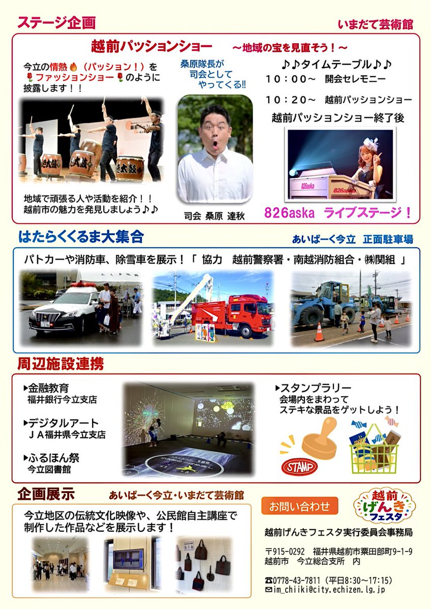 826aska_STAGEA's tweet photo. イベント出演のお知らせ🎉🎶🍂

⳹ 越前げんきフェスタ ⳼
📍いまだて芸術館(〒915-0242 福井県越前市粟田部町11-1-1)
⏰10月4日 (日) 14:00頃〜演奏です！！！

中学校のときに吹奏楽で行ったことある思い出の会場です🫶🏻

越前市は美味しいお蕎麦屋さんいっぱいあるから行ってみて〜😍😍 https://t.co/2vikjgGwMb